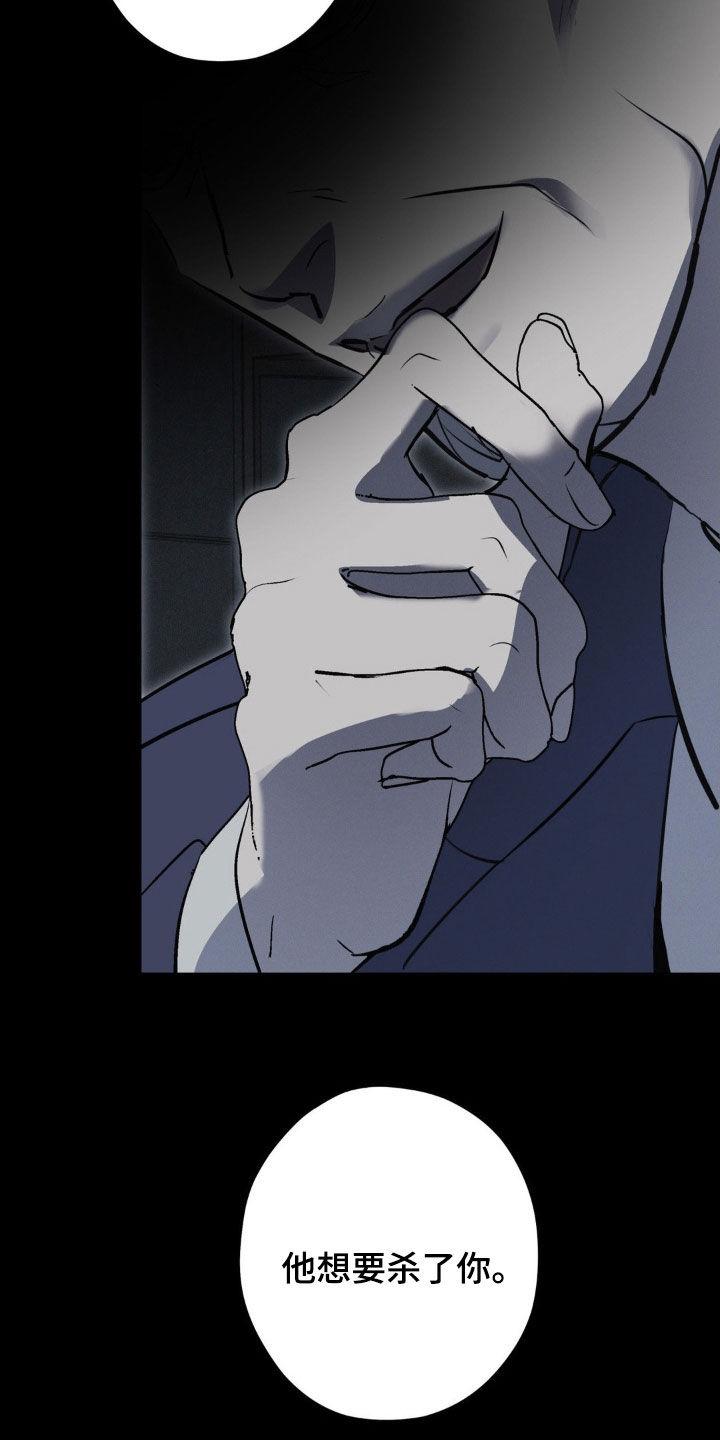 《黑城之剑》第67章：【第二季】合作 第16页