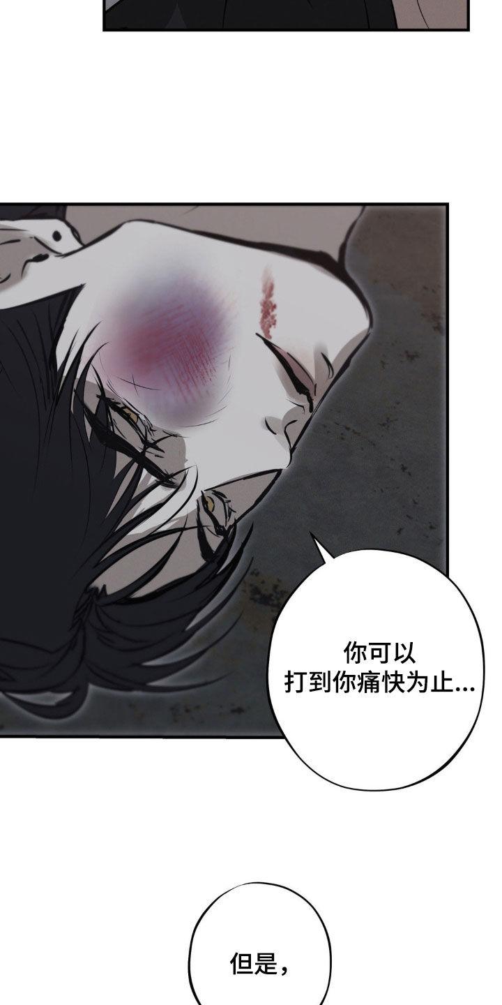 《黑城之剑》第67章：【第二季】合作 第4页