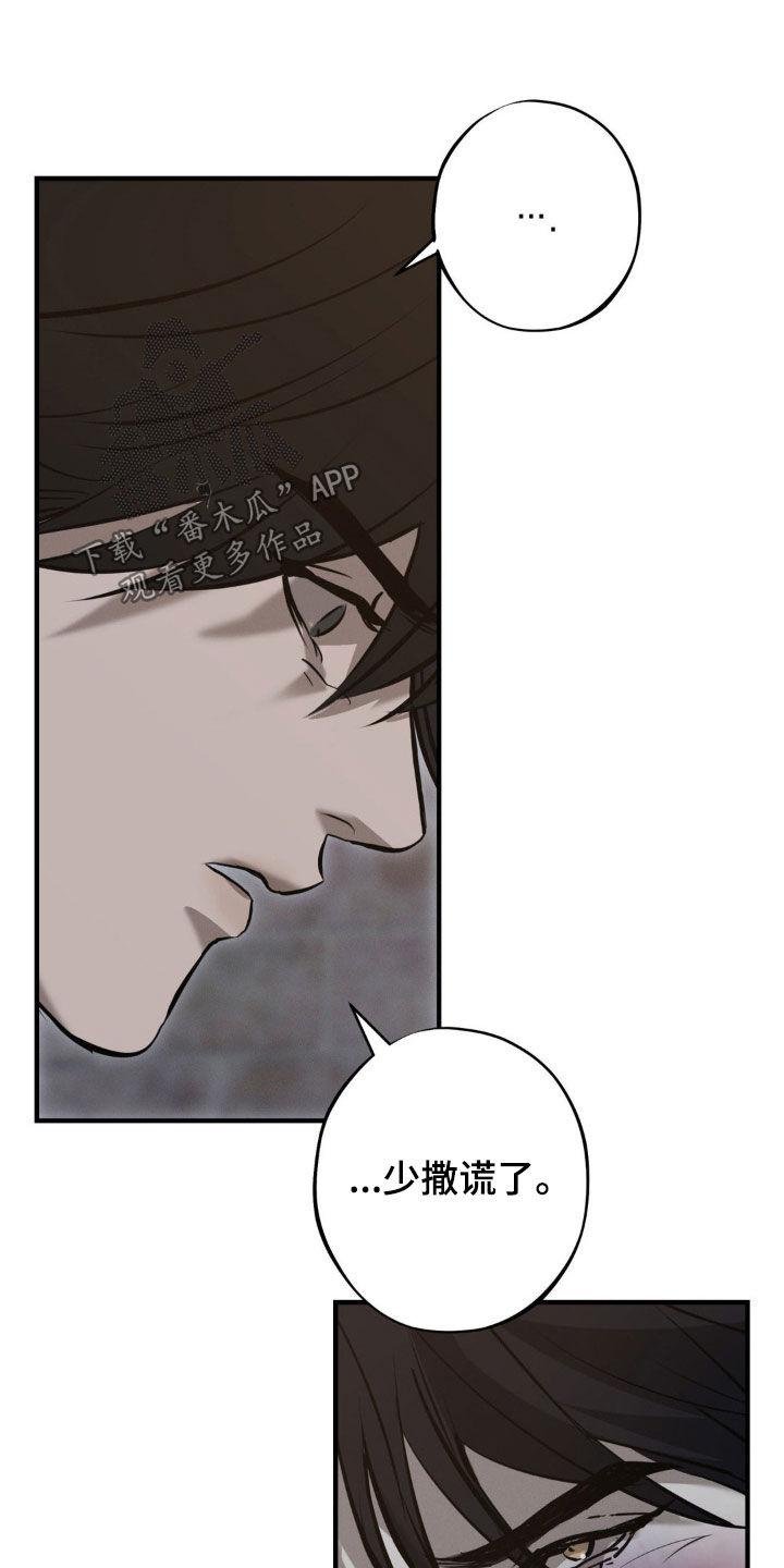 《黑城之剑》第67章：【第二季】合作 第14页