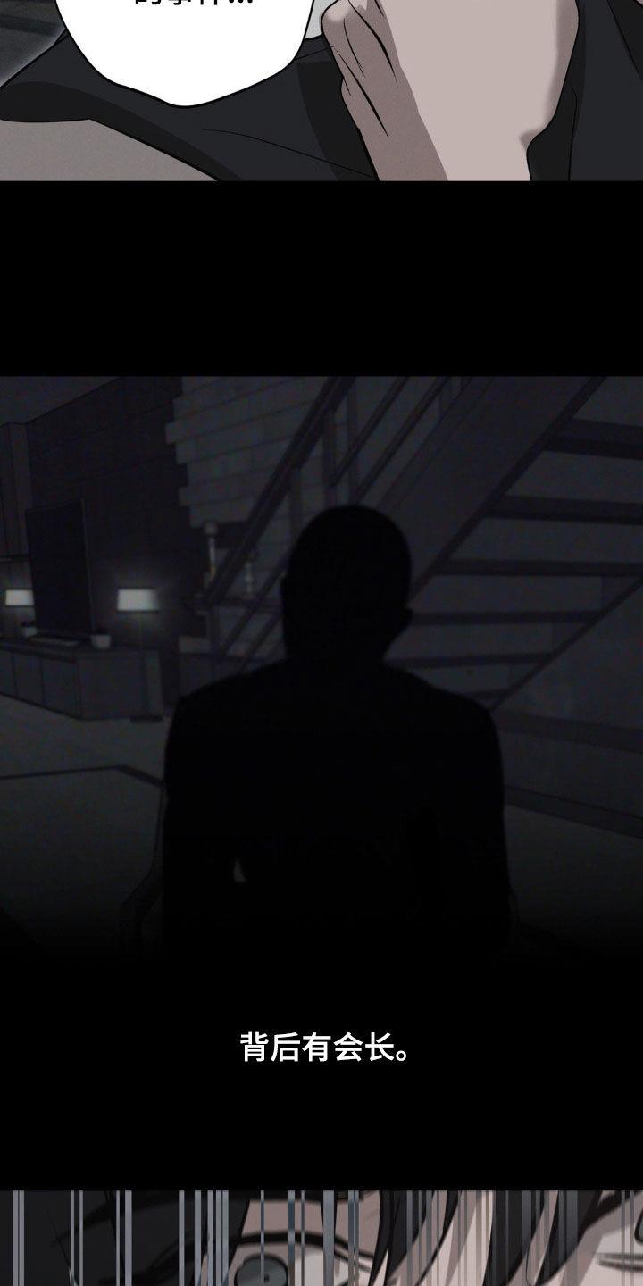 《黑城之剑》第67章：【第二季】合作 第12页
