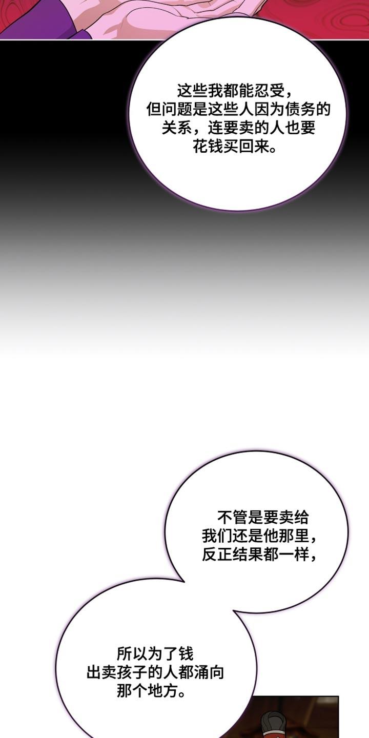 《魔影护卫》第67章：误入歧途 第26页