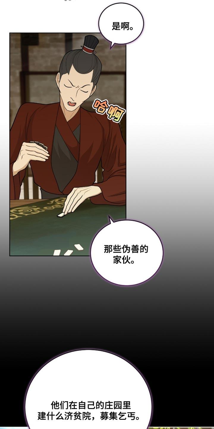 《魔影护卫》第67章：误入歧途 第24页