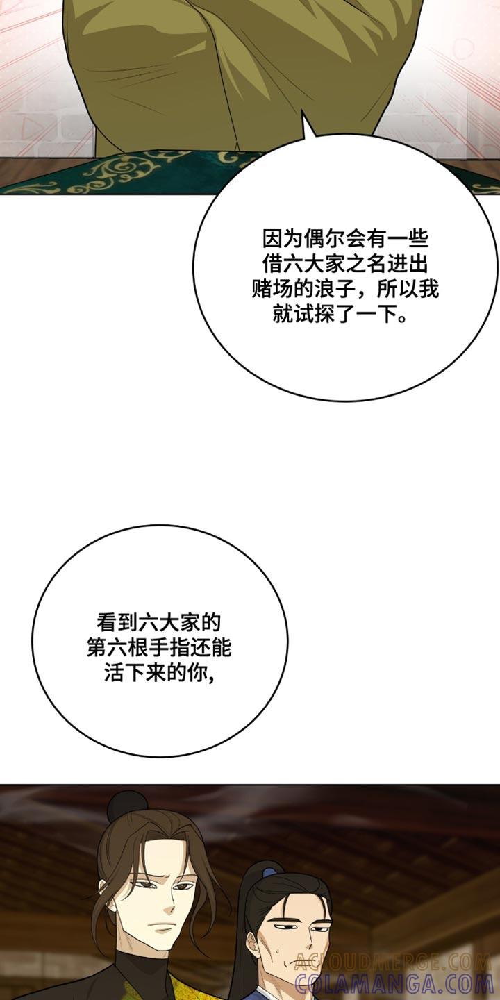 《魔影护卫》第67章：误入歧途 第9页
