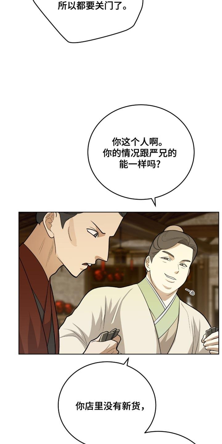 《魔影护卫》第67章：误入歧途 第22页