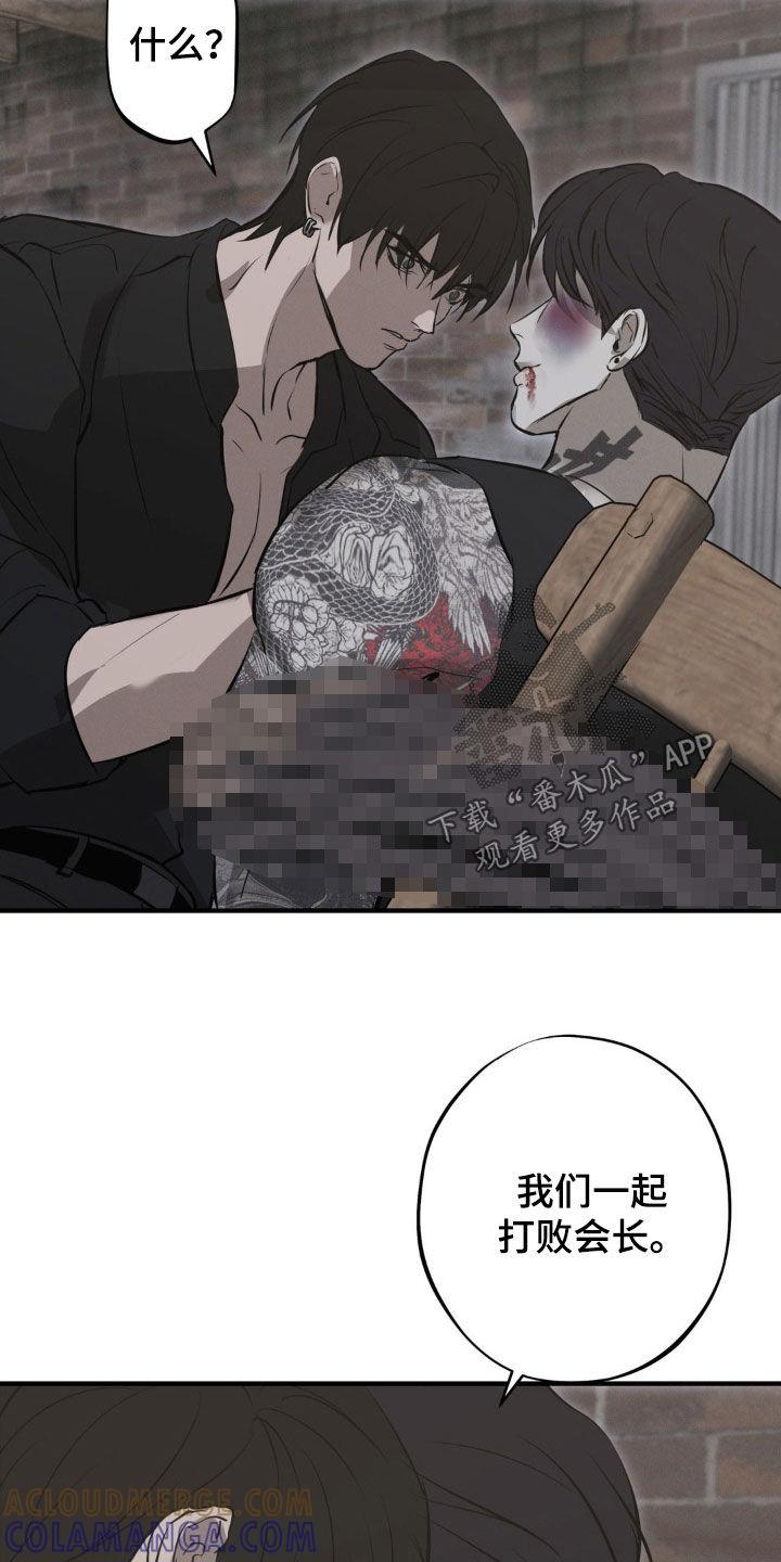 《黑城之剑》第67章：【第二季】合作 第19页