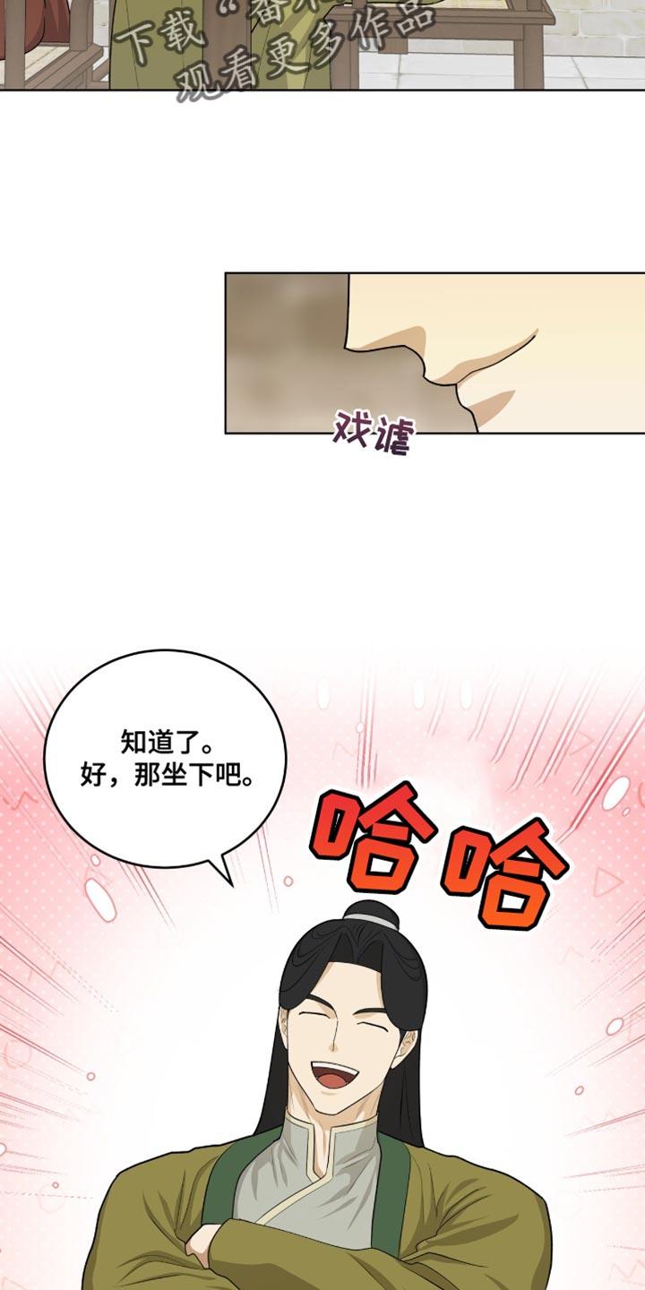 《魔影护卫》第67章：误入歧途 第8页