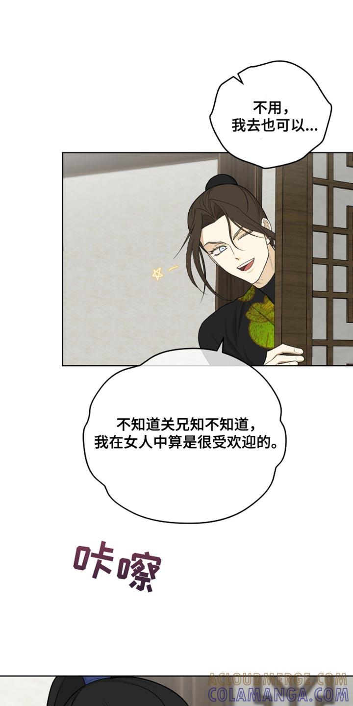 《魔影护卫》第68章：暗中偷袭 第15页