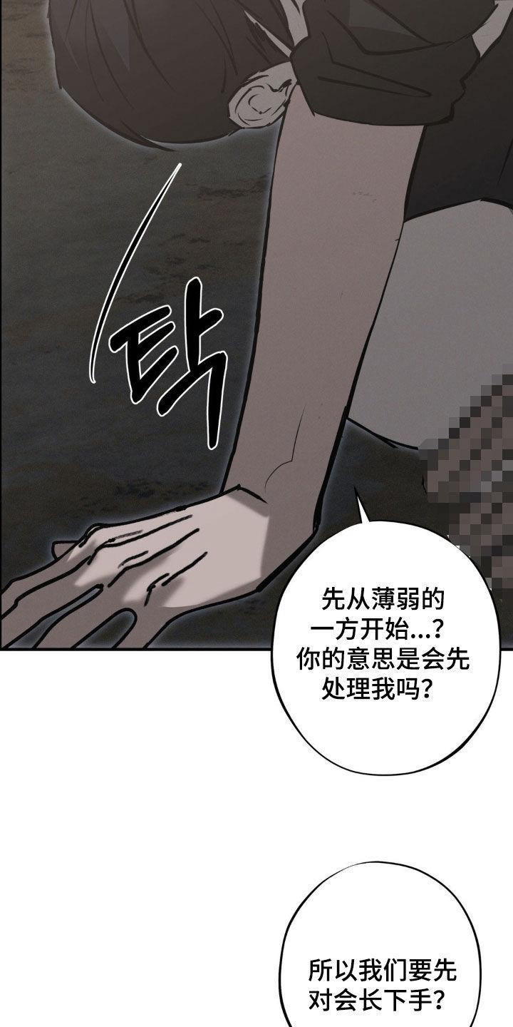 《黑城之剑》第68章：【第二季】很难说服我 第18页