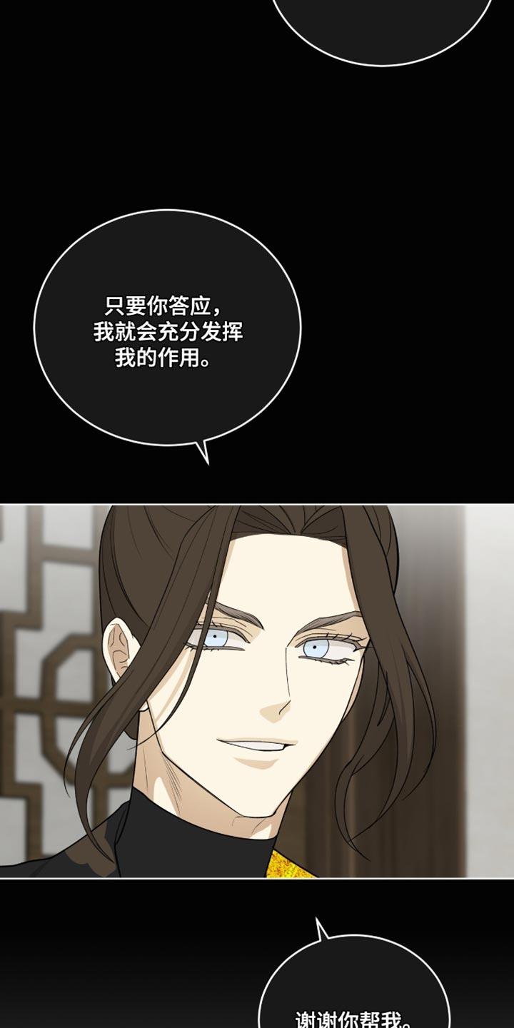 《魔影护卫》第68章：暗中偷袭 第6页