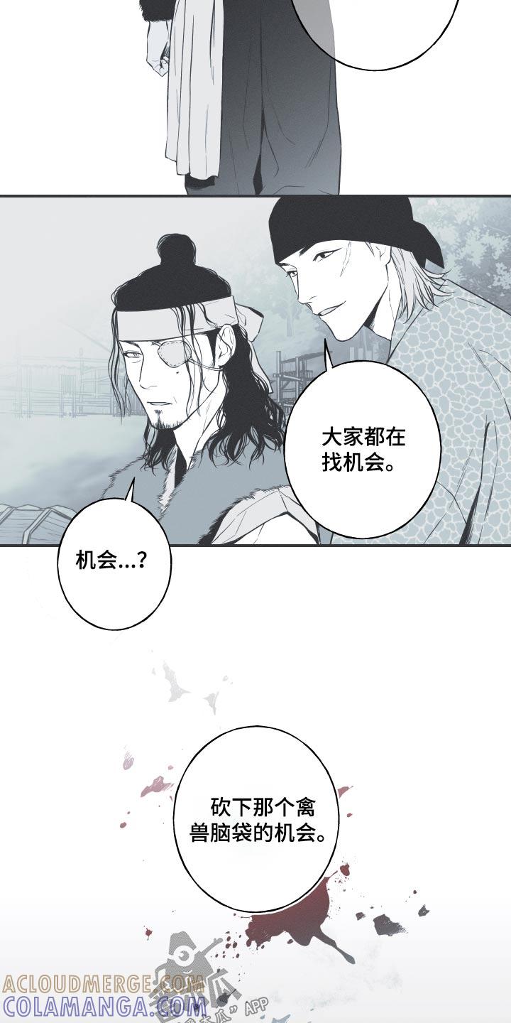 《蛇环凶危》第68章：【第二季】找机会 第13页
