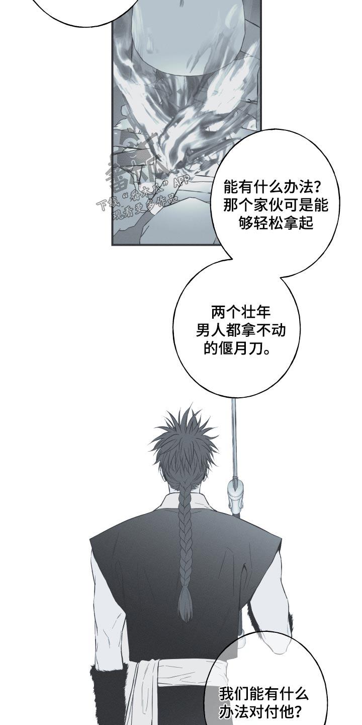 《蛇环凶危》第68章：【第二季】找机会 第12页