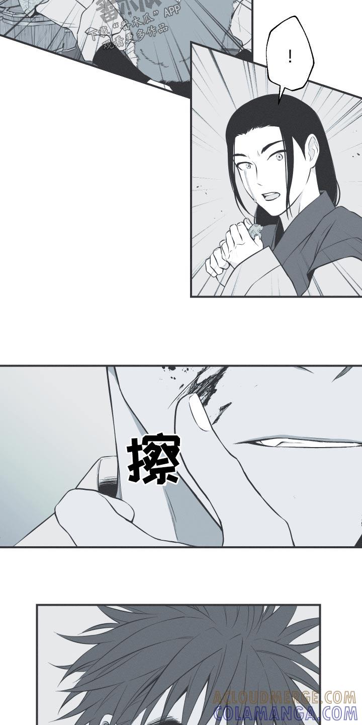 《蛇环凶危》第68章：【第二季】找机会 第7页