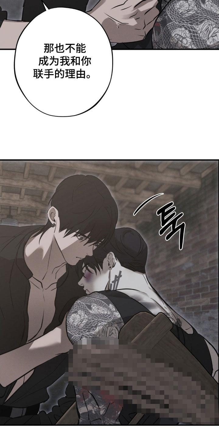 《黑城之剑》第68章：【第二季】很难说服我 第10页