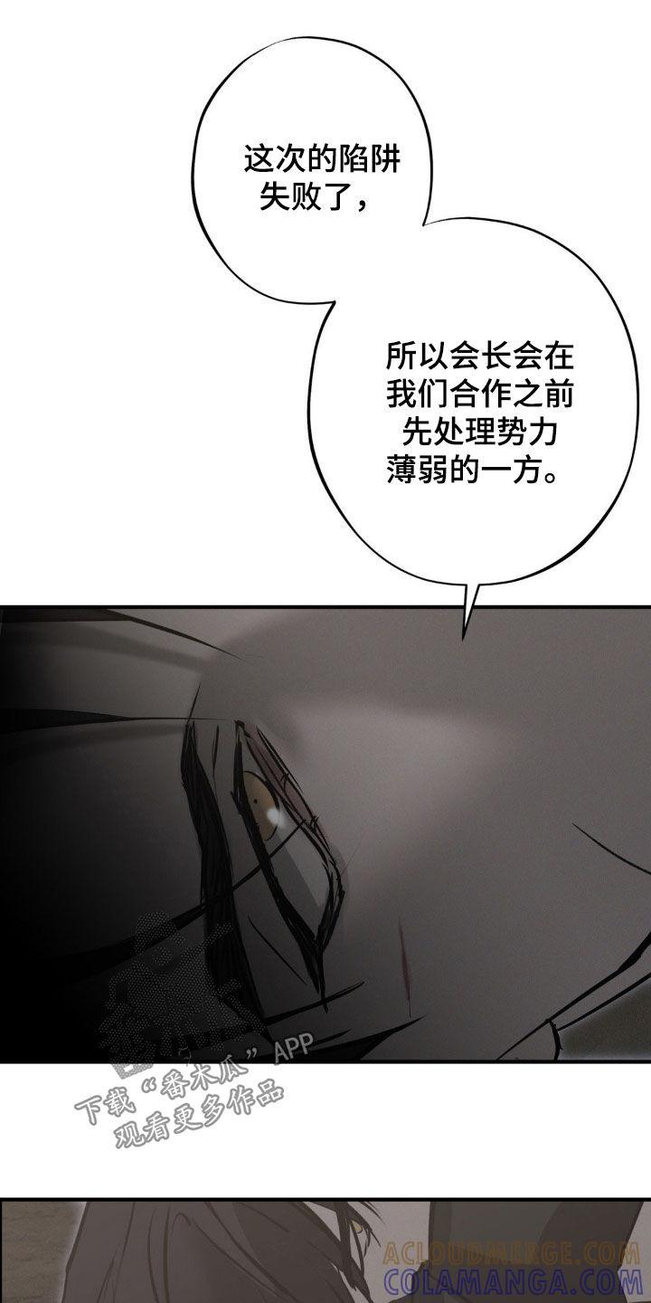 《黑城之剑》第68章：【第二季】很难说服我 第17页