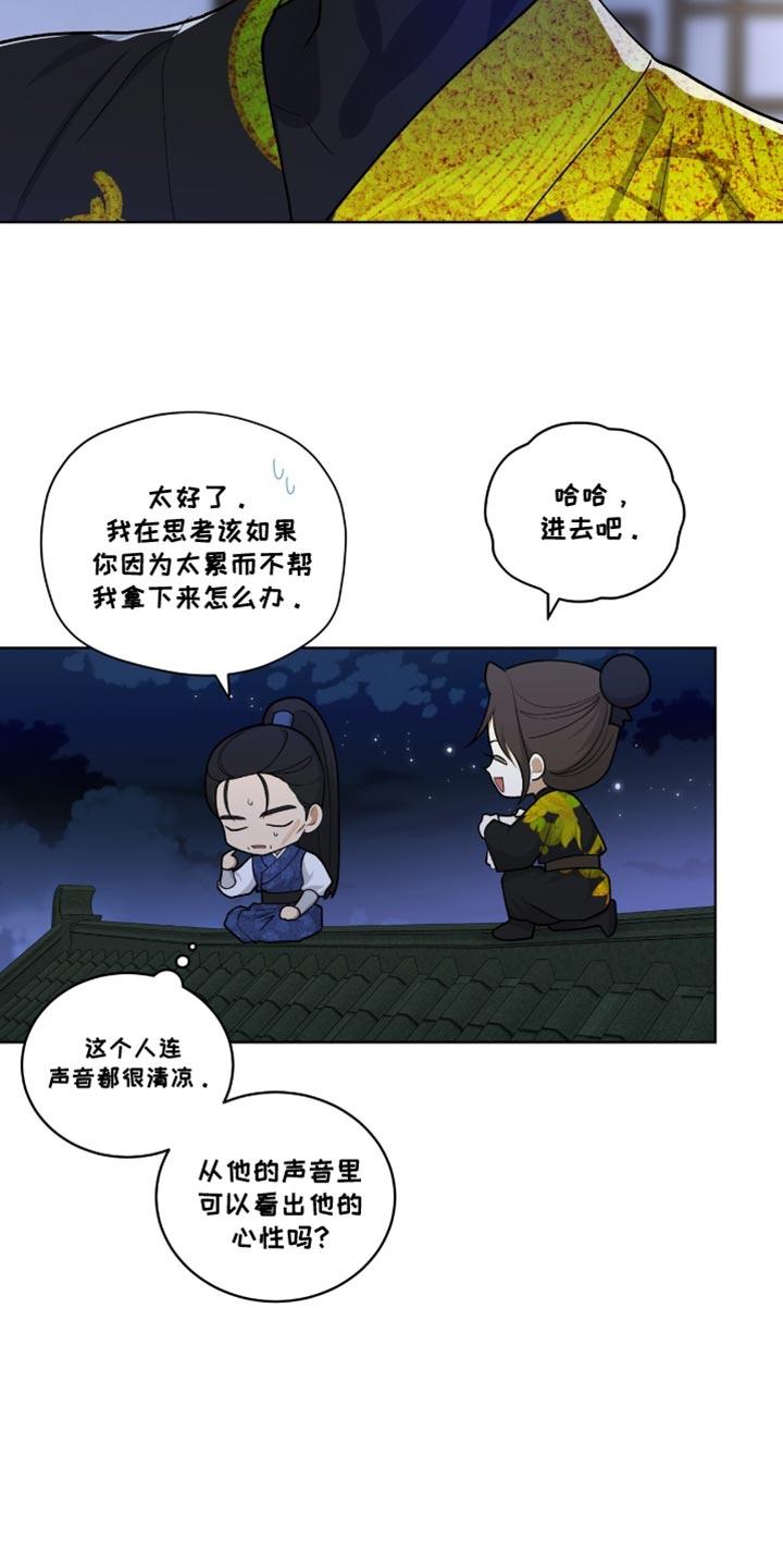 《魔影护卫》第68章：暗中偷袭 第12页