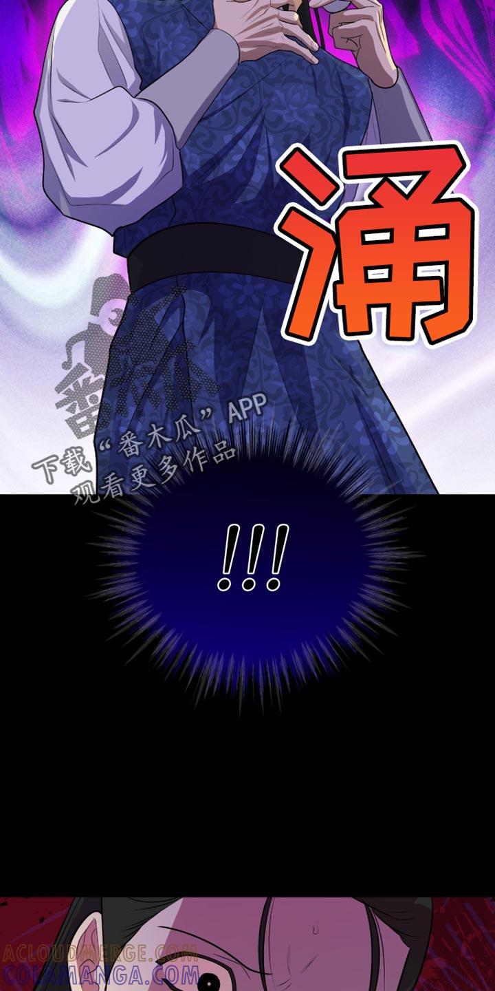 《魔影护卫》第68章：暗中偷袭 第21页