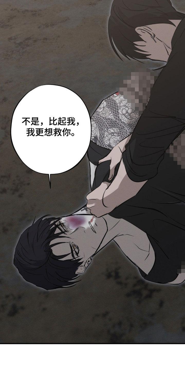 《黑城之剑》第68章：【第二季】很难说服我 第16页