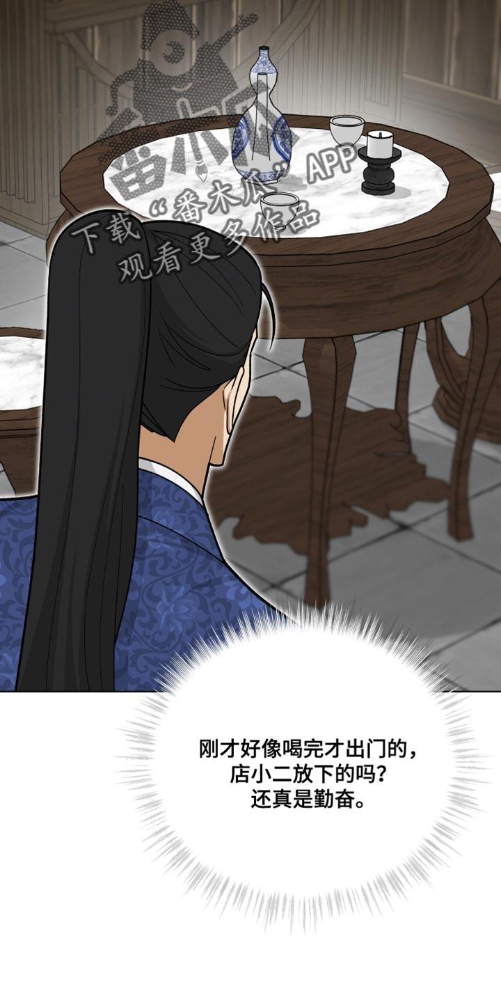 《魔影护卫》第68章：暗中偷袭 第18页