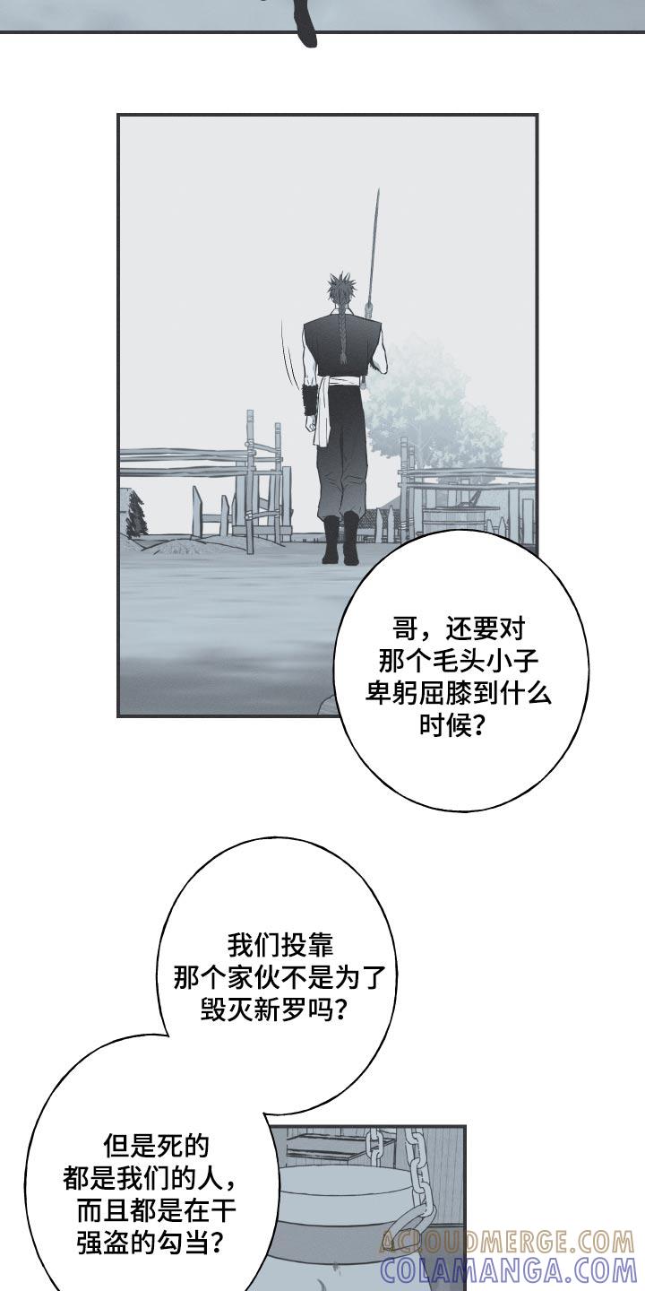 《蛇环凶危》第68章：【第二季】找机会 第11页