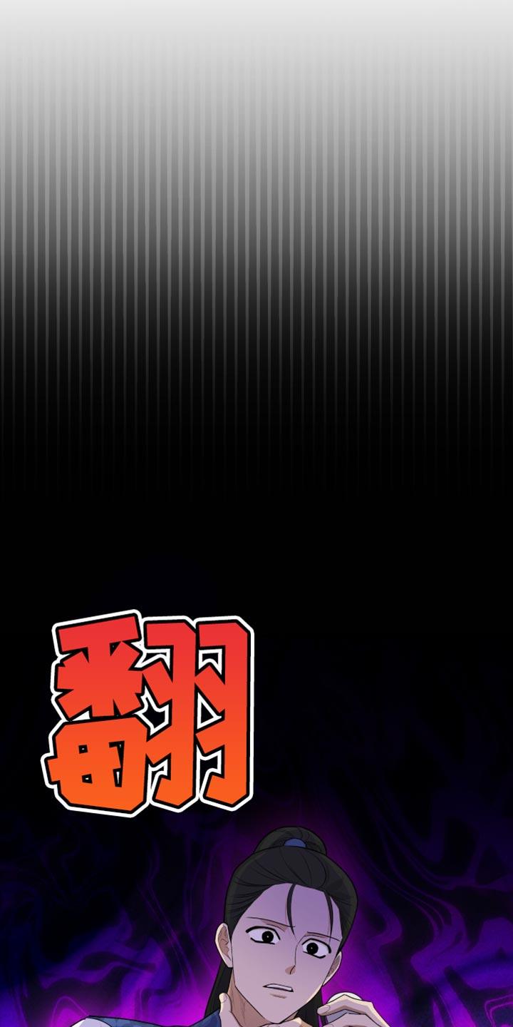 《魔影护卫》第68章：暗中偷袭 第20页