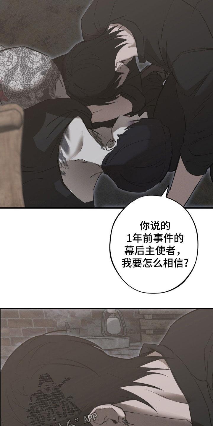 《黑城之剑》第68章：【第二季】很难说服我 第22页