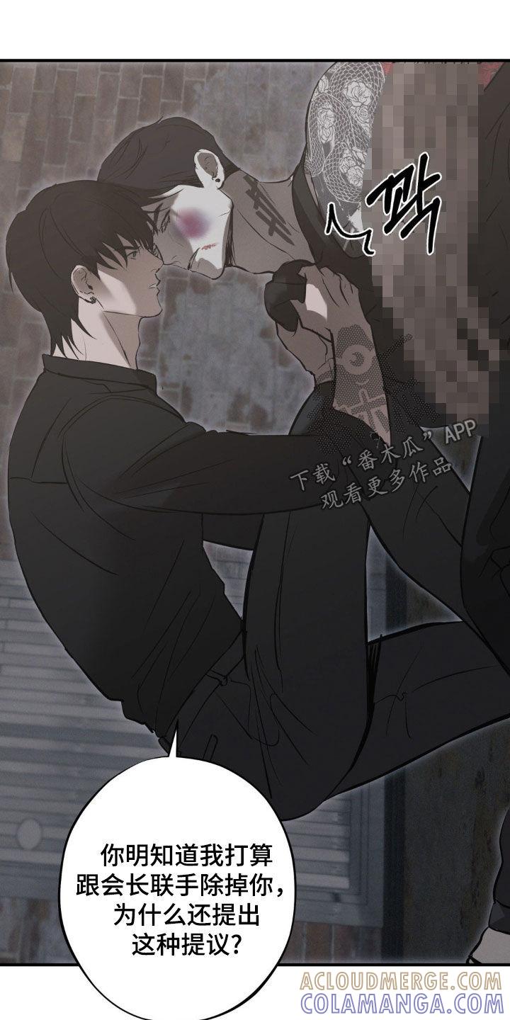 《黑城之剑》第68章：【第二季】很难说服我 第3页