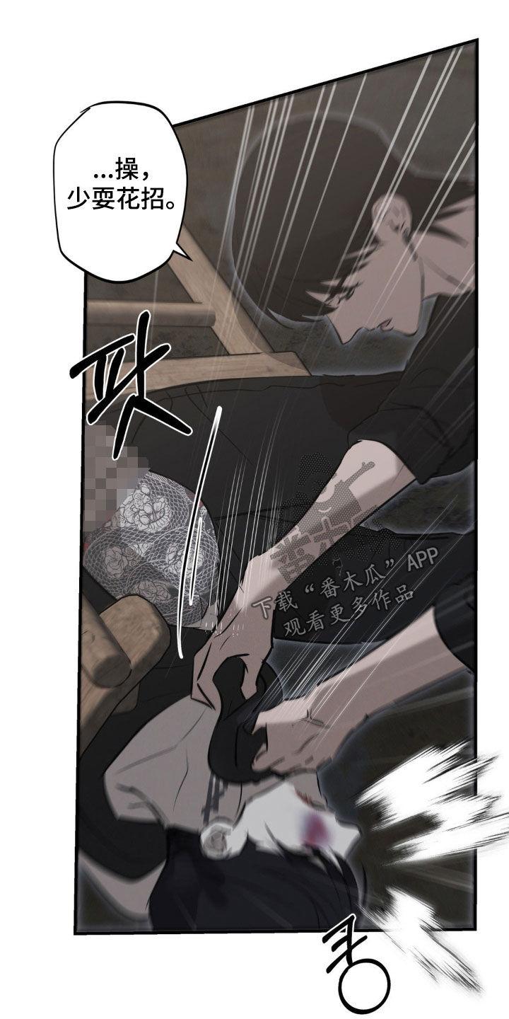 《黑城之剑》第68章：【第二季】很难说服我 第14页