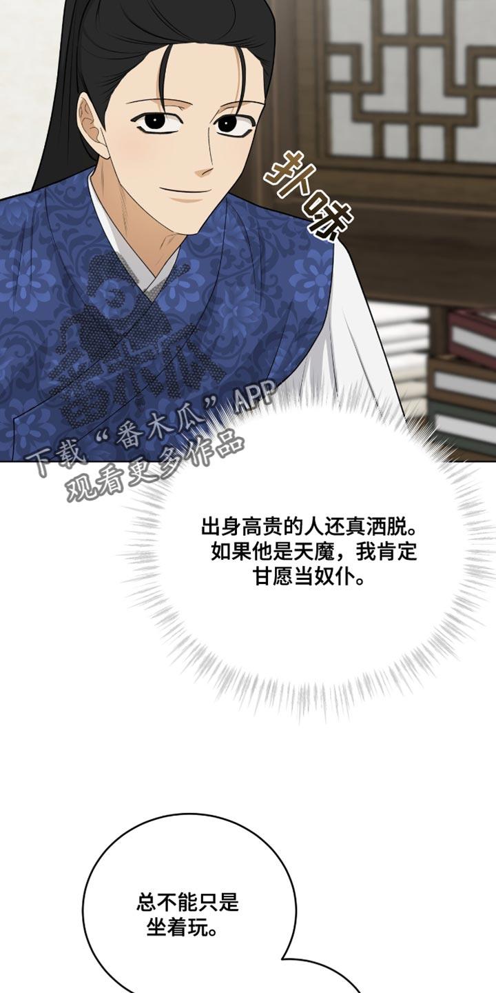 《魔影护卫》第68章：暗中偷袭 第16页