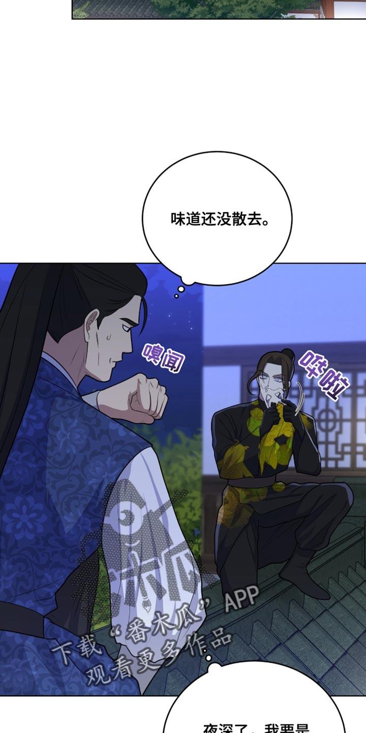 《魔影护卫》第68章：暗中偷袭 第10页