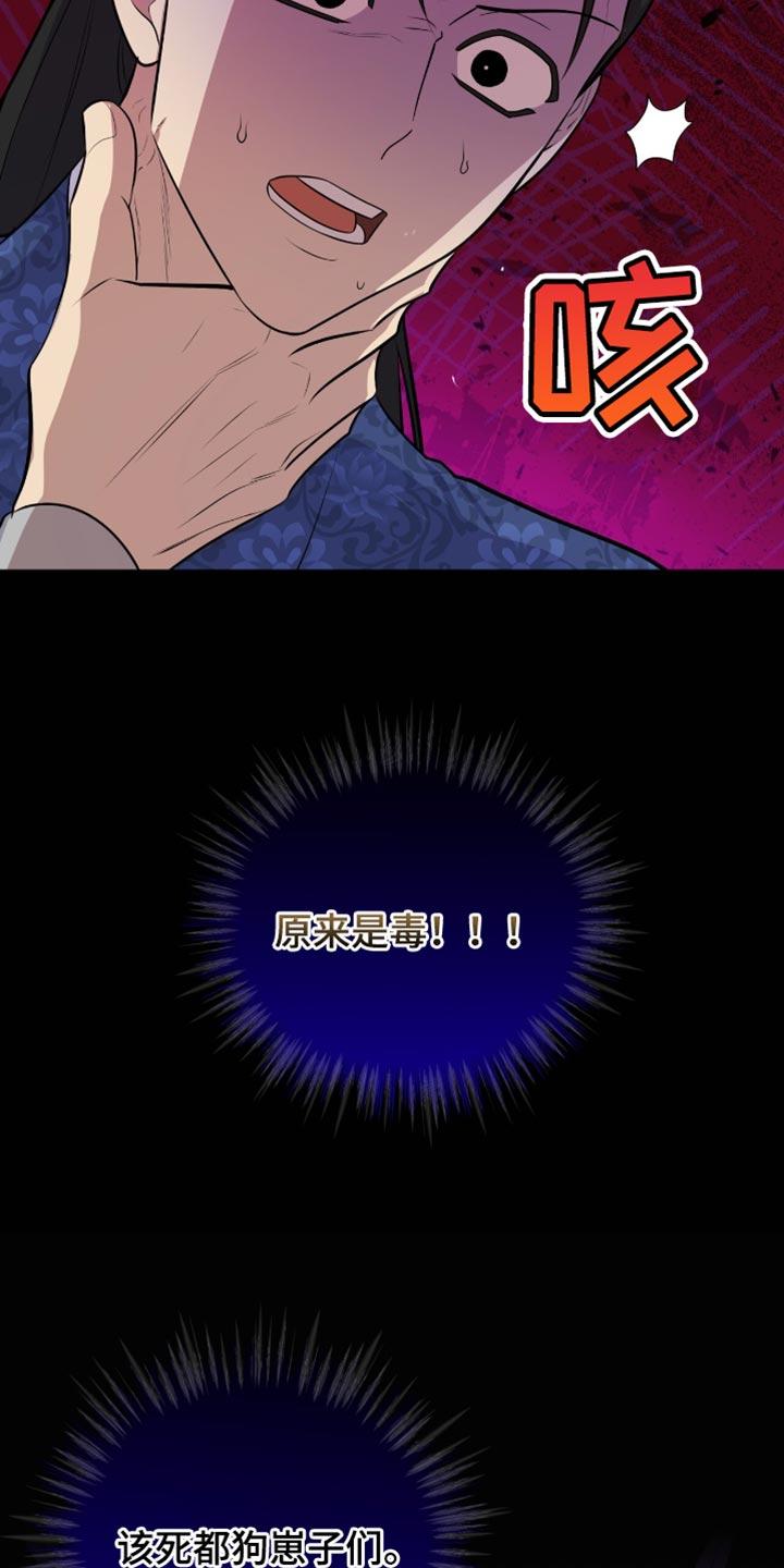 《魔影护卫》第68章：暗中偷袭 第22页