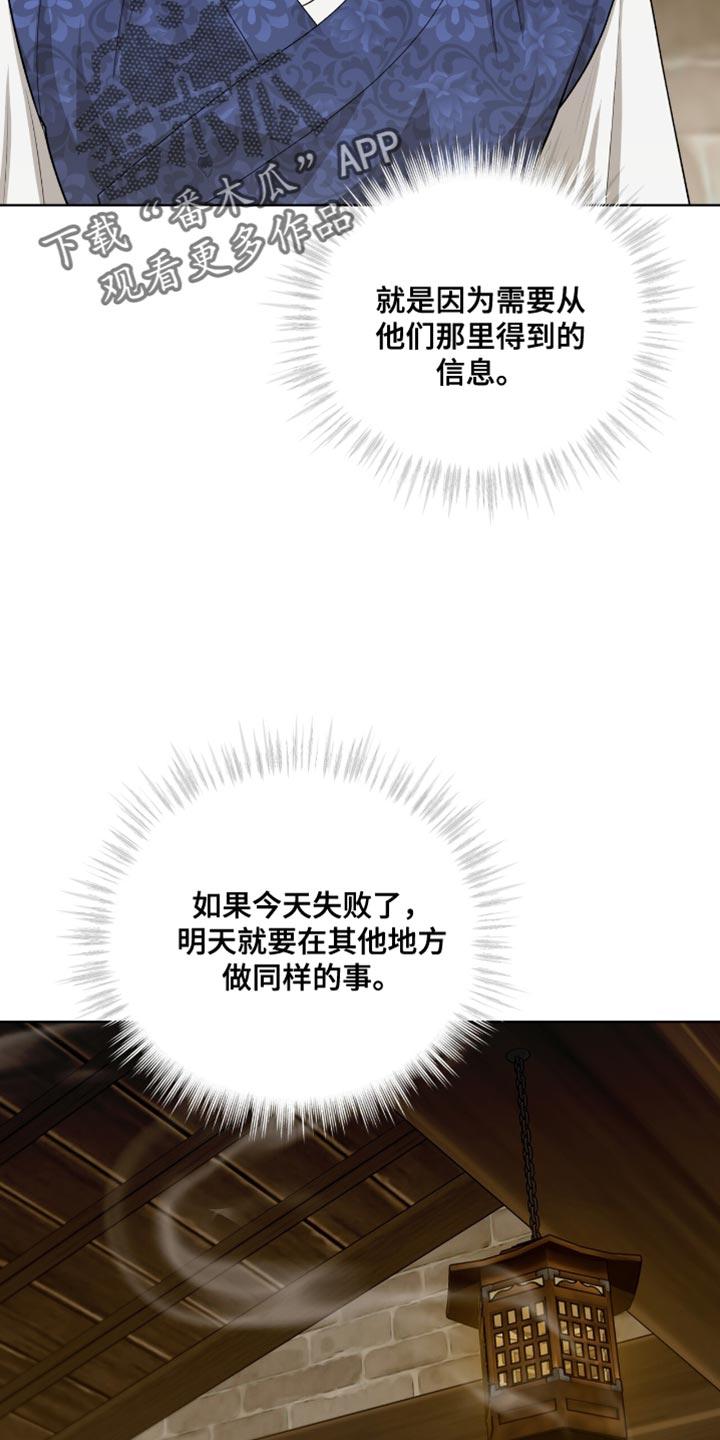 《魔影护卫》第68章：暗中偷袭 第8页