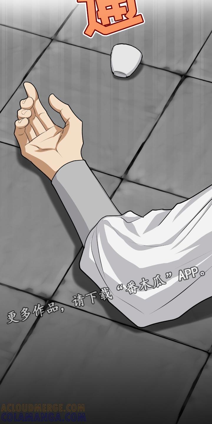 《魔影护卫》第68章：暗中偷袭 第25页