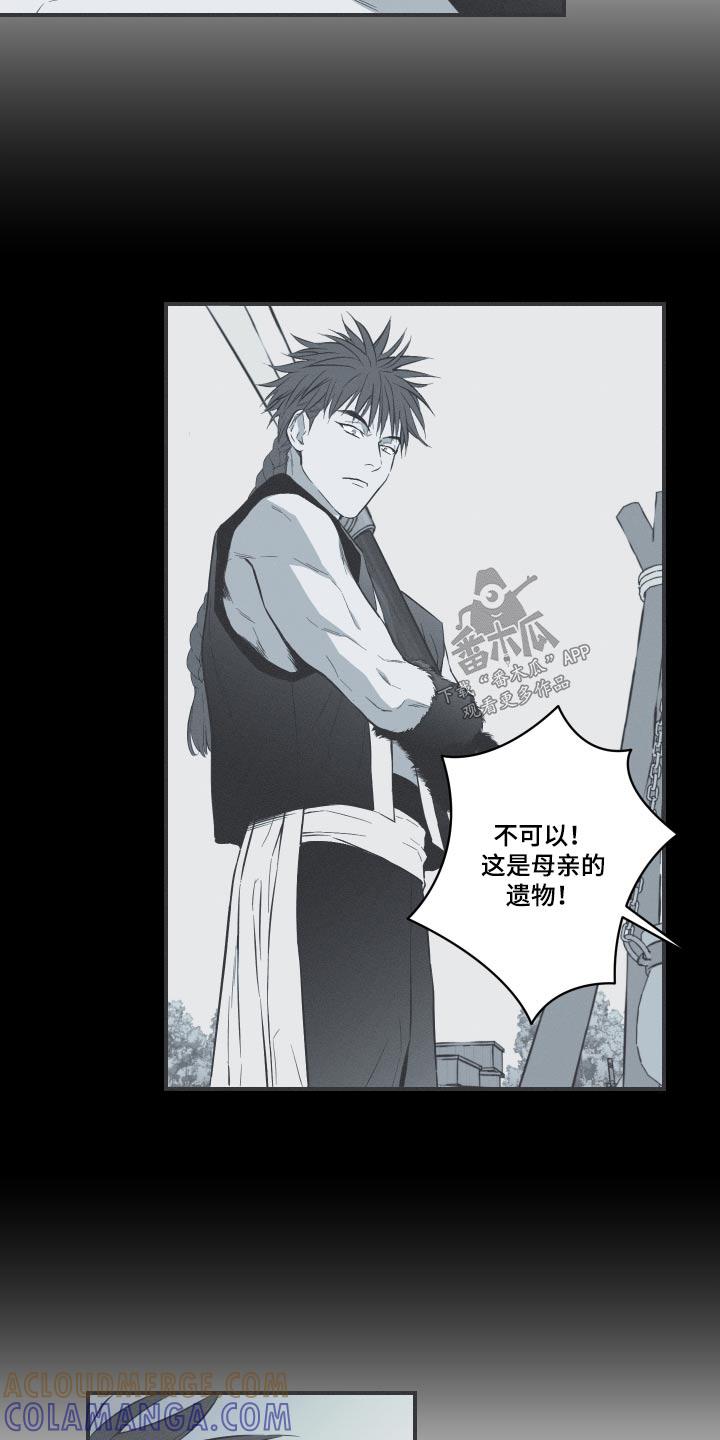 《蛇环凶危》第68章：【第二季】找机会 第17页