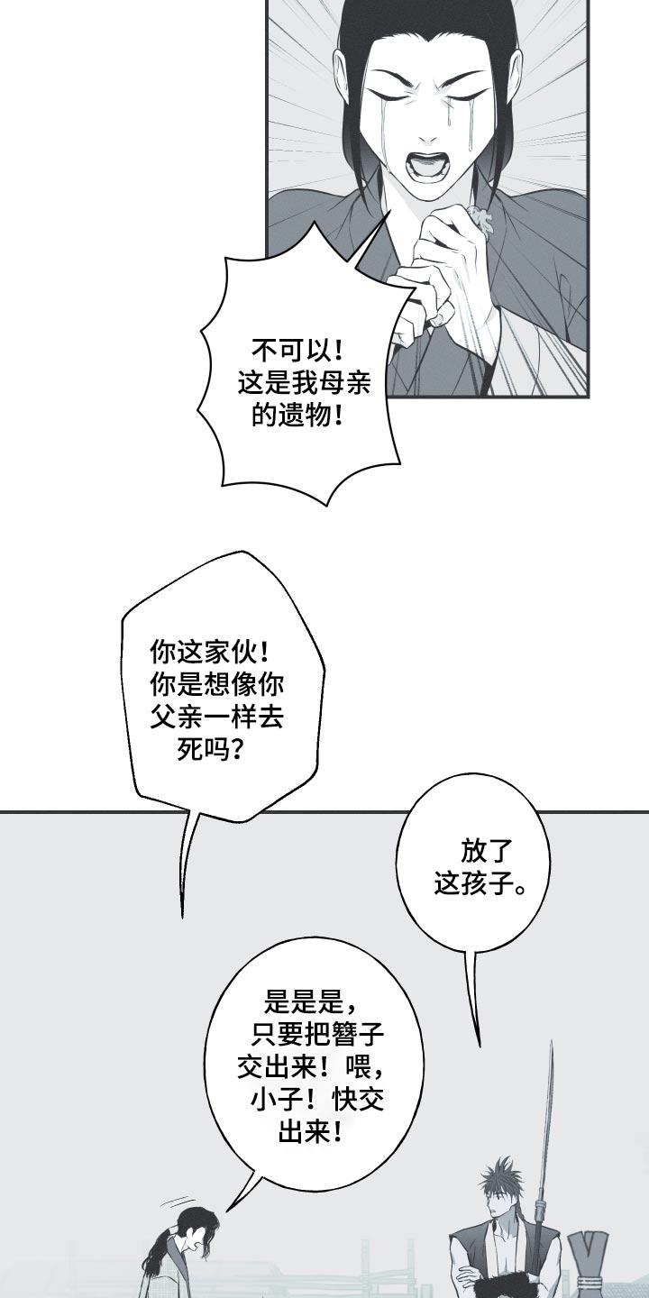 《蛇环凶危》第68章：【第二季】找机会 第4页