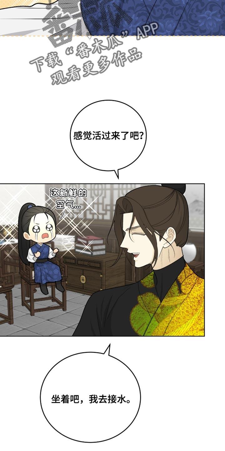 《魔影护卫》第68章：暗中偷袭 第14页
