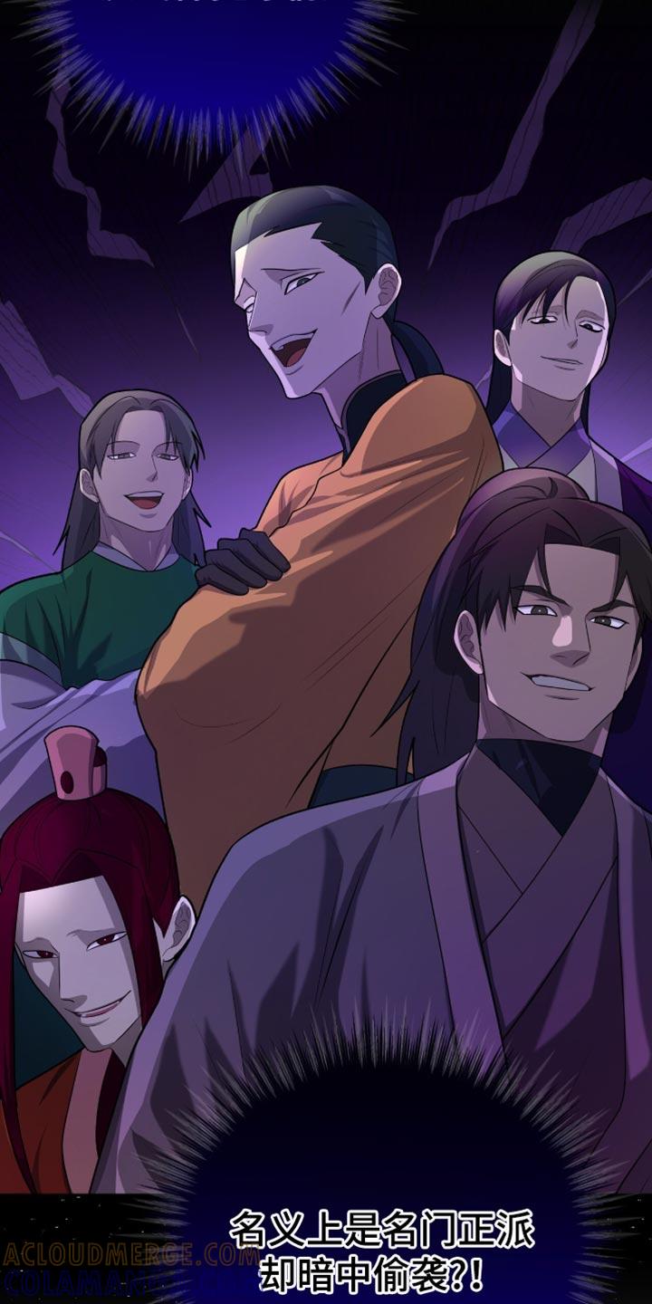 《魔影护卫》第68章：暗中偷袭 第23页