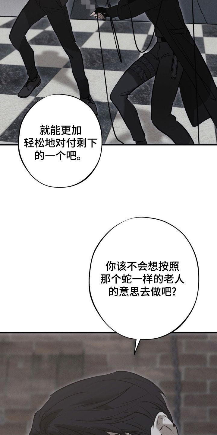 《黑城之剑》第68章：【第二季】很难说服我 第8页