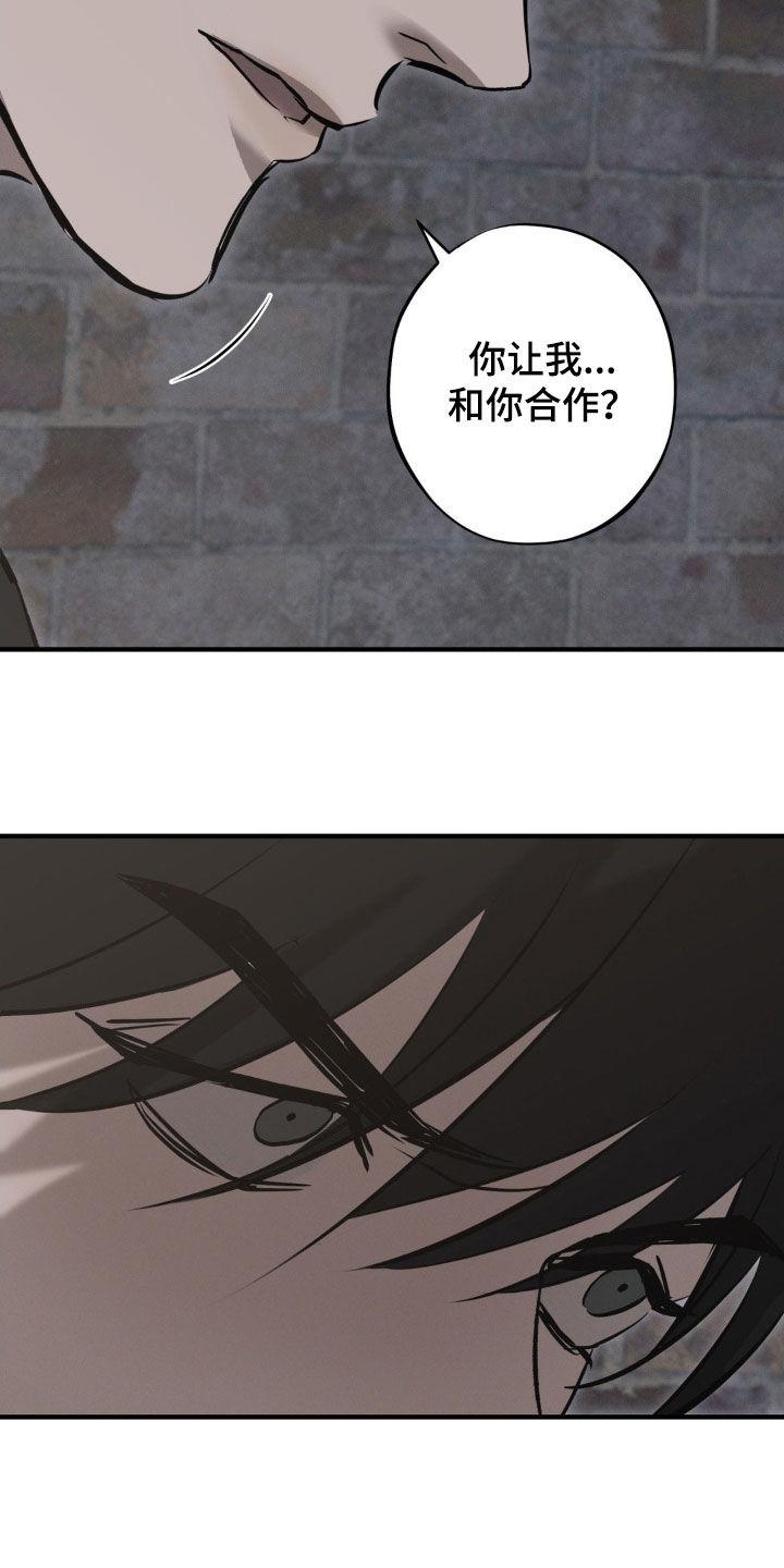 《黑城之剑》第68章：【第二季】很难说服我 第2页