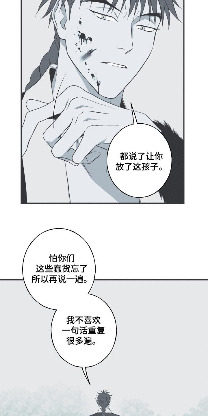 《蛇环凶危》第68章：【第二季】找机会 第8页
