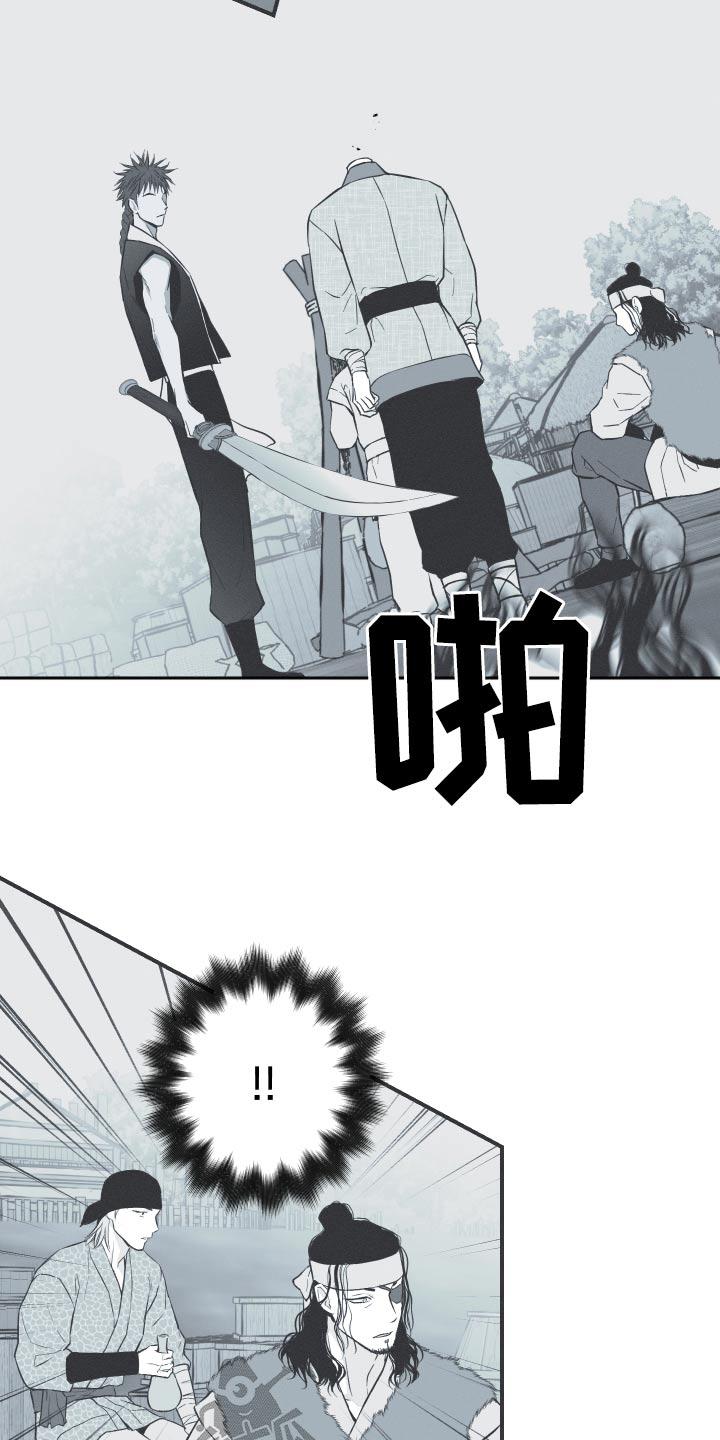 《蛇环凶危》第68章：【第二季】找机会 第6页