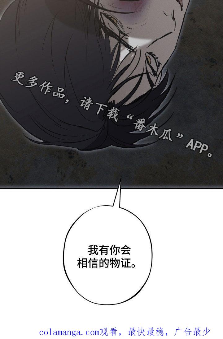 《黑城之剑》第68章：【第二季】很难说服我 第24页