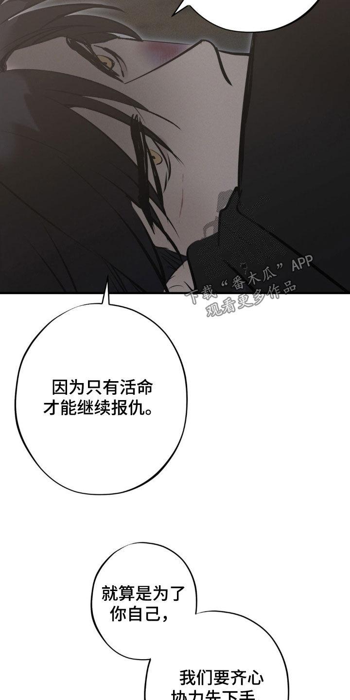《黑城之剑》第68章：【第二季】很难说服我 第20页
