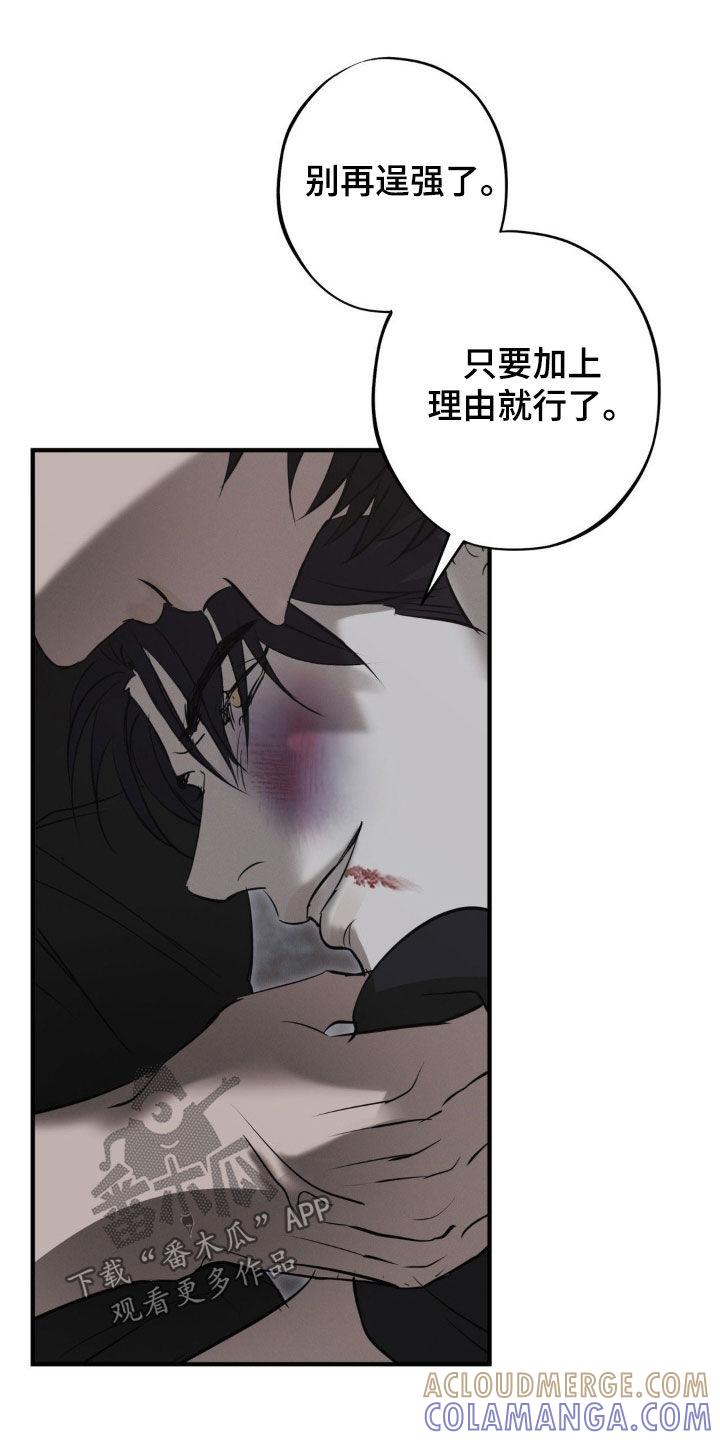 《黑城之剑》第68章：【第二季】很难说服我 第11页
