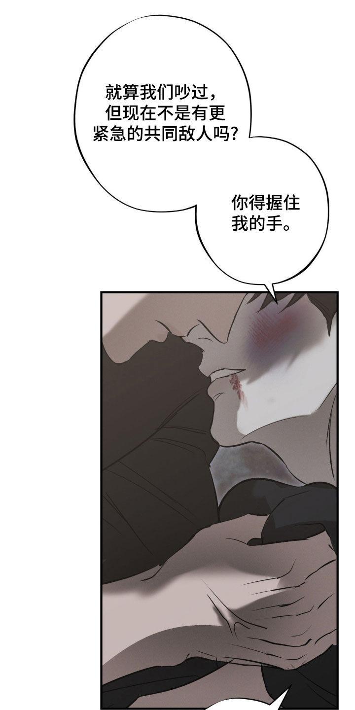 《黑城之剑》第68章：【第二季】很难说服我 第12页
