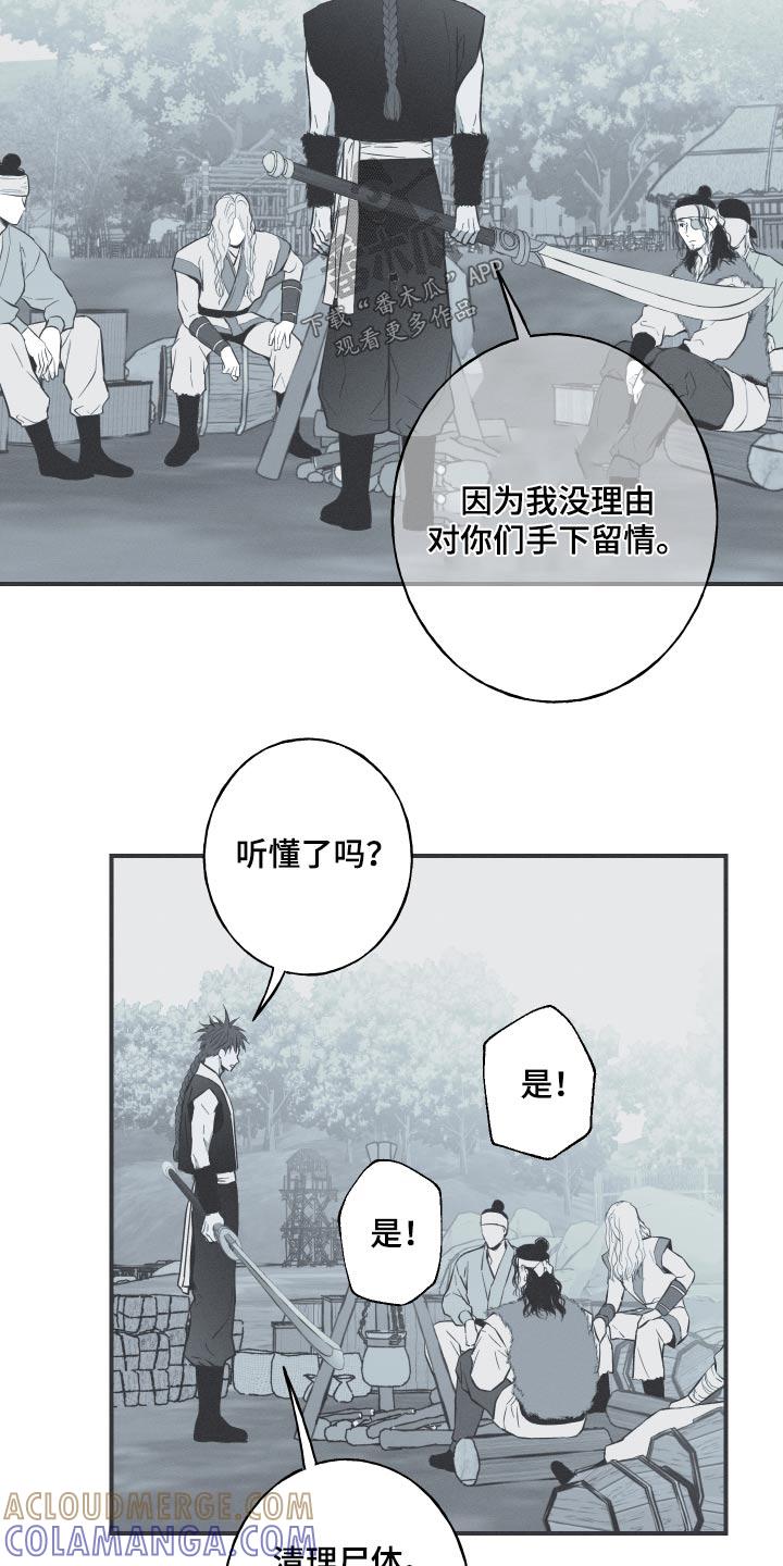 《蛇环凶危》第68章：【第二季】找机会 第9页