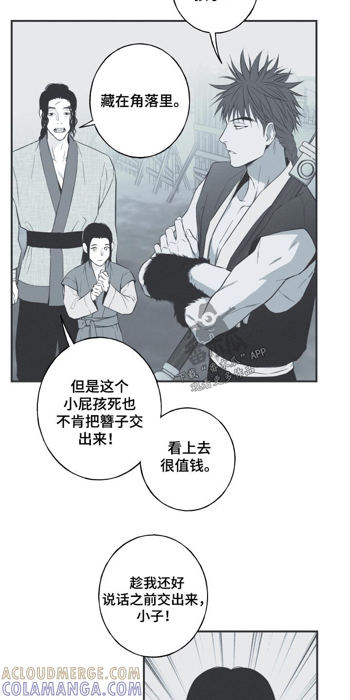 《蛇环凶危》第68章：【第二季】找机会 第3页