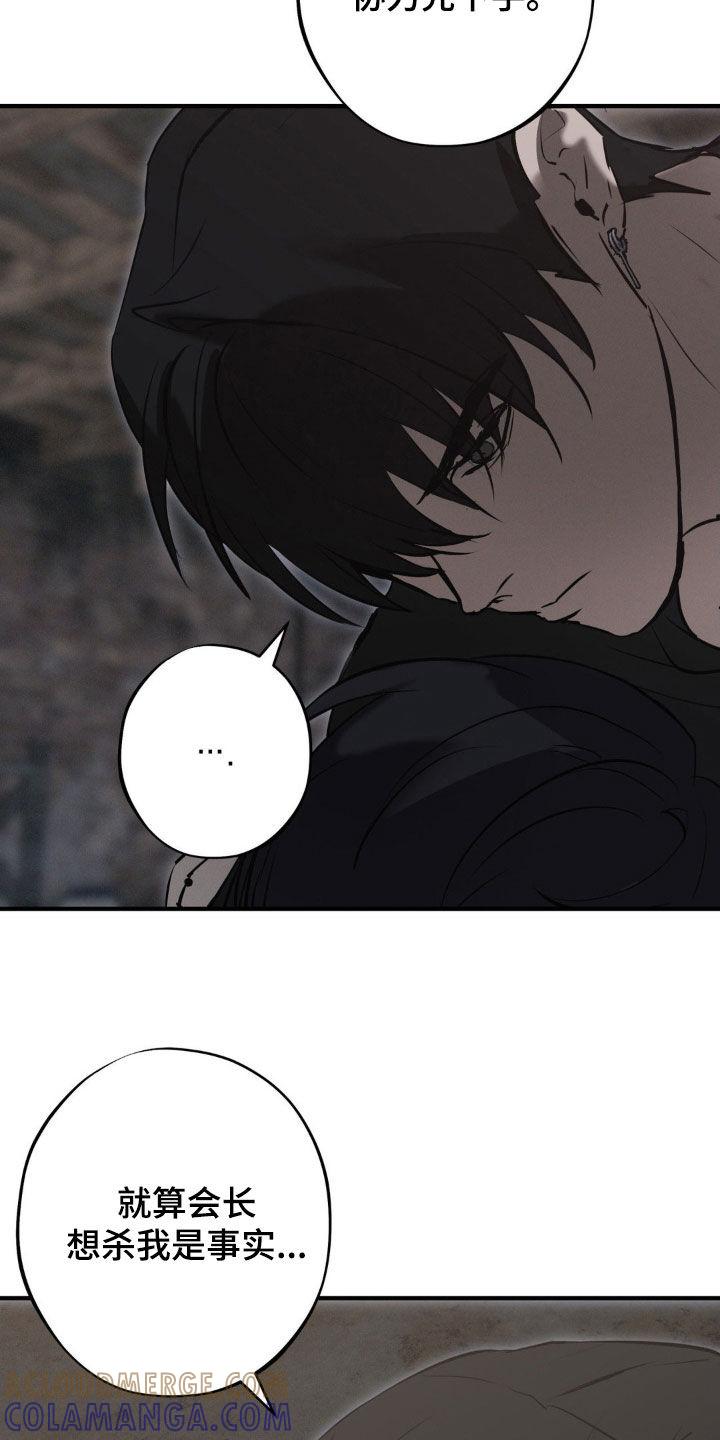 《黑城之剑》第68章：【第二季】很难说服我 第21页