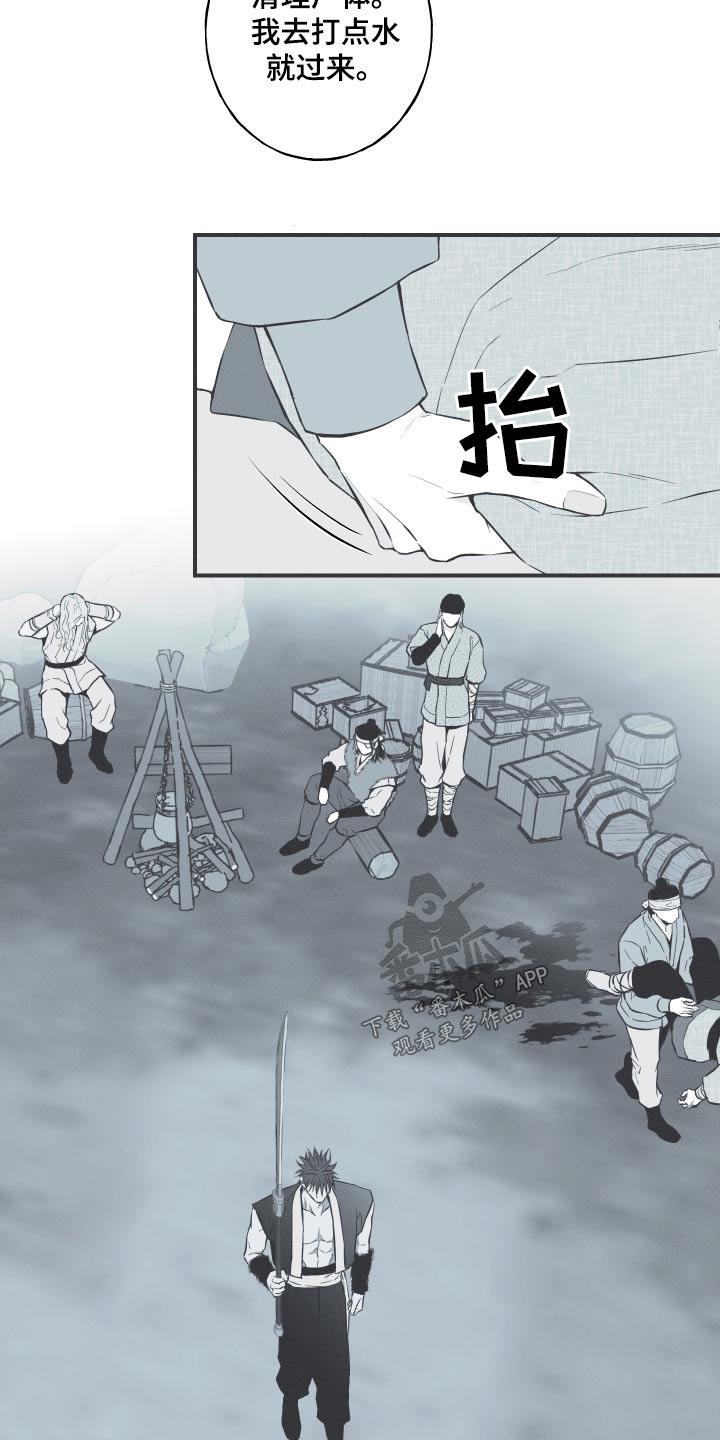 《蛇环凶危》第68章：【第二季】找机会 第10页
