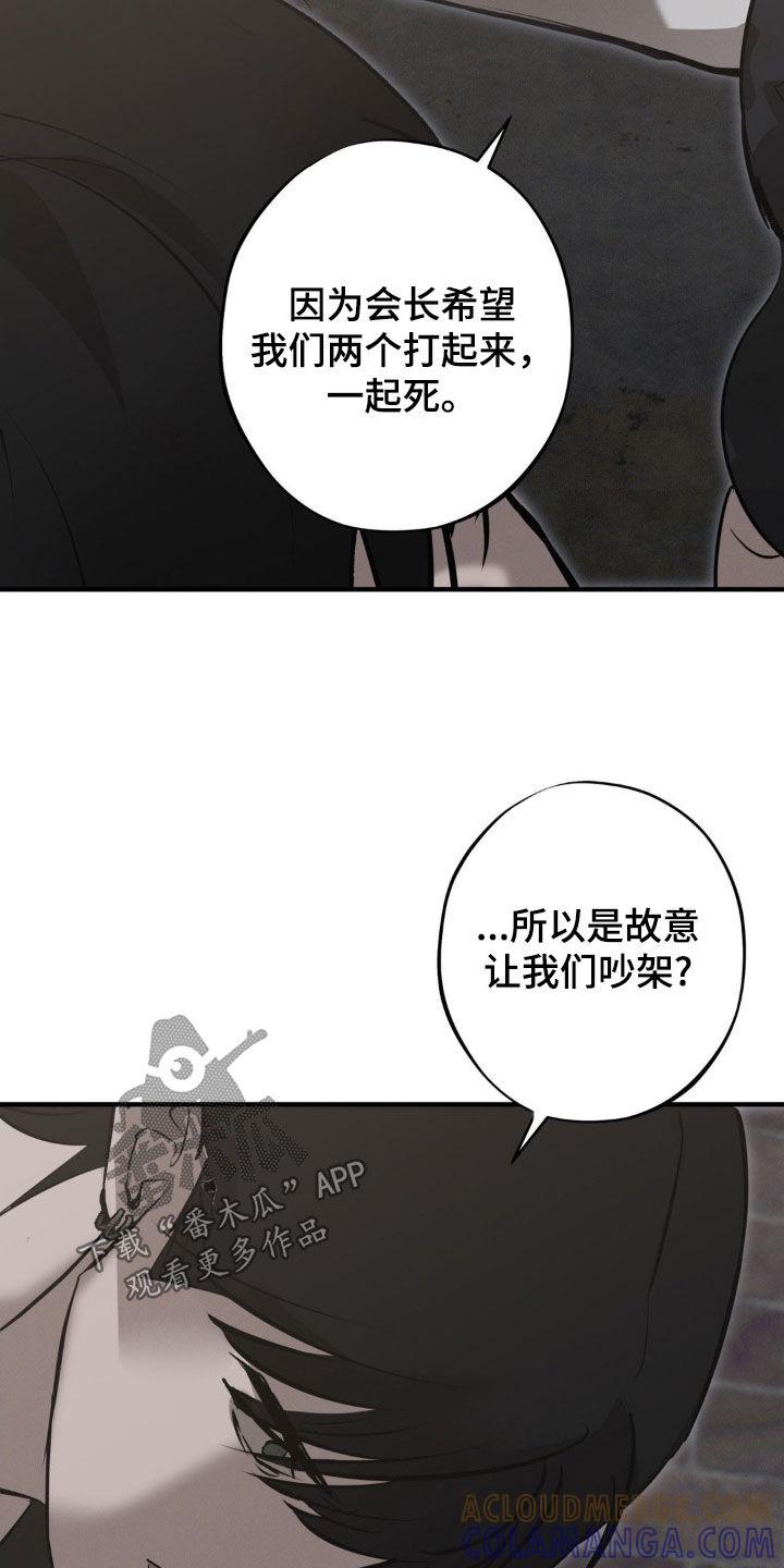 《黑城之剑》第68章：【第二季】很难说服我 第5页