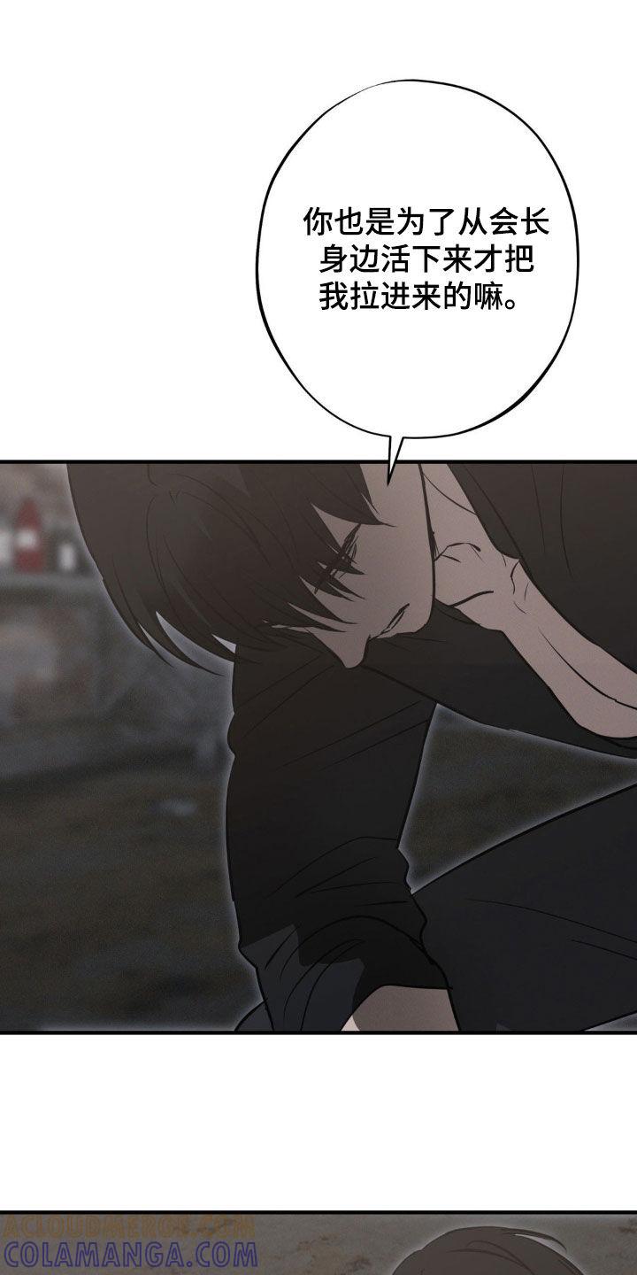 《黑城之剑》第68章：【第二季】很难说服我 第15页